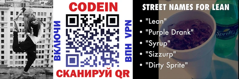 Codein Purple Drank  Купить где  Жуковский 